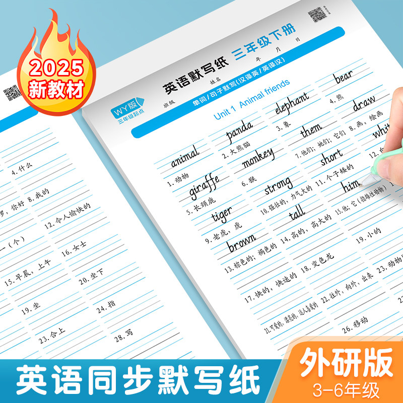 2025外研版小学3-6年级上册下册英语默写纸描红本单词听抄练习本,文具电教/文化用品/商务用品,练字帖/练字板,淘宝优惠券,粉丝福利购,淘宝优惠卷