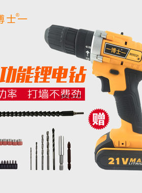 一博士锂电钻电动螺丝刀充电钻手电钻手枪钻12V16V21V双速DIY家用