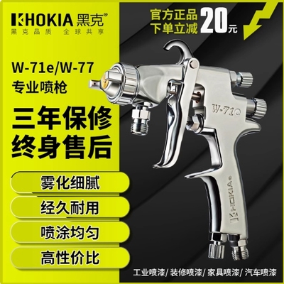 黑克W71e油漆枪乳胶枪上下壶