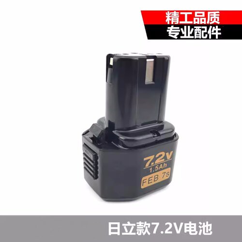 7.2V镍镉充电钻电池1.5Ah FEB 7s日立款博士XGN双灵龙韵通用电池