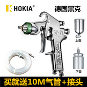 黑克W71上下壶乳胶漆钣金汽车家具油漆枪喷漆工具气动喷漆枪正品