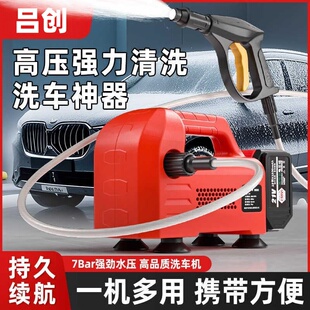 家用汽车清洗神器7Bar水压 吕创锂电池高压强力洗车机便携式