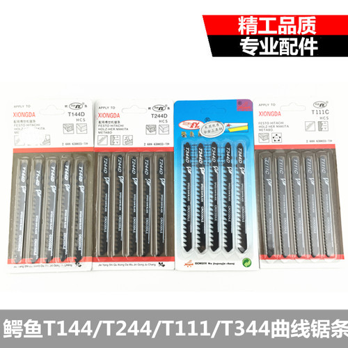 鳄鱼T144/T244/T111/T344曲线锯片正品不锈钢金属型曲线锯条5片装