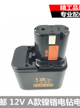 包邮妙达款充电钻手钻电动螺丝刀镍铬电池12vA款电池充电器日立款