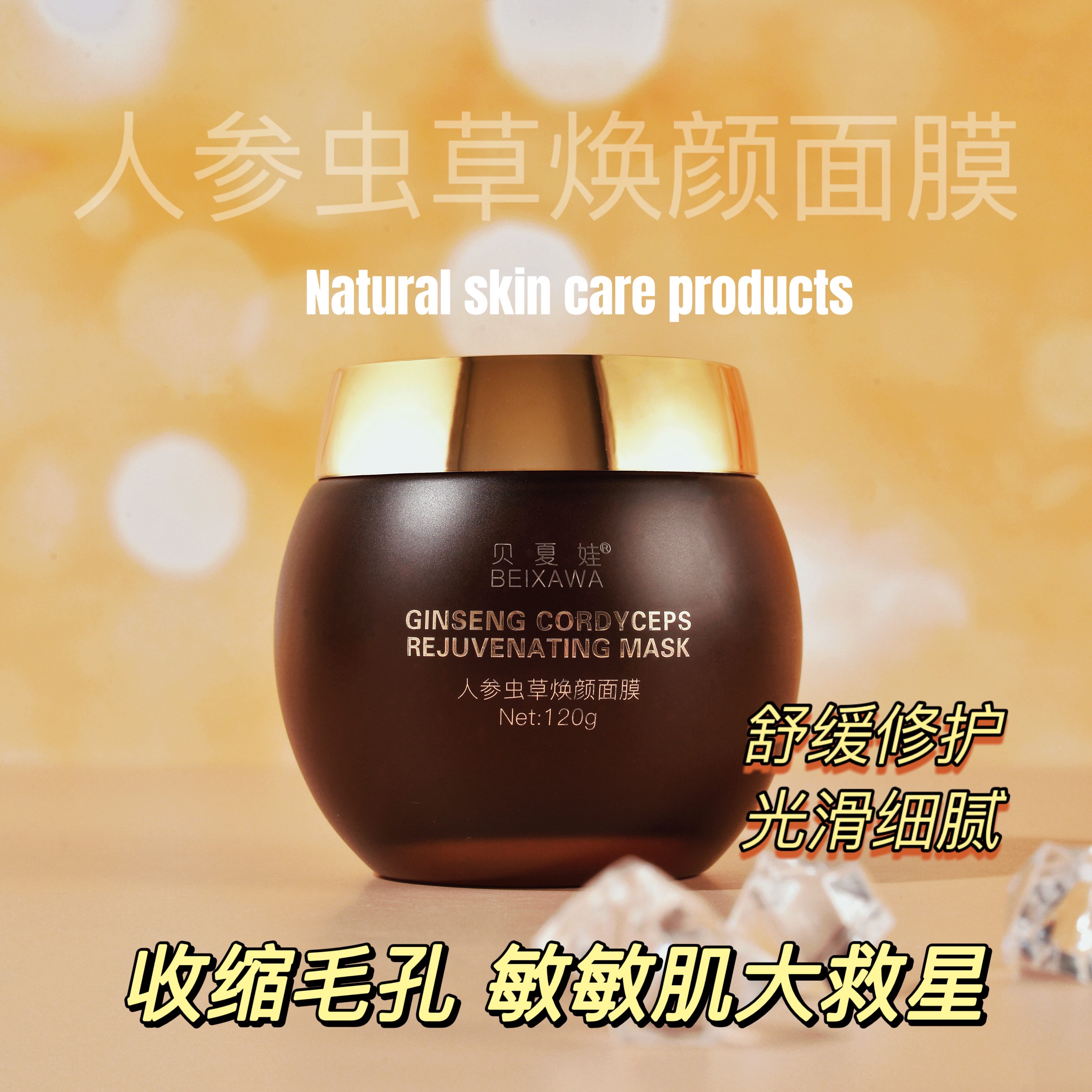 冬虫夏草焕颜虫草蜜收缩细致毛孔涂抹式面膜女士深层补水舒缓紧致