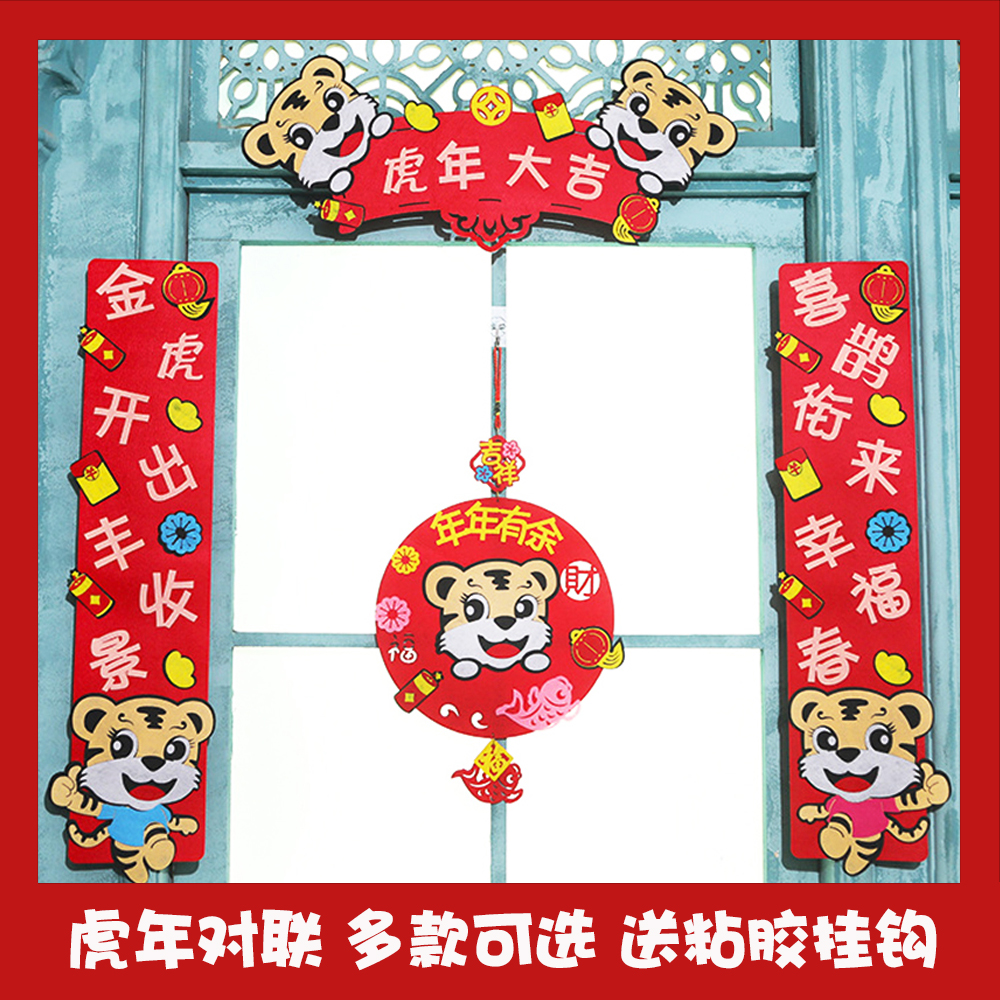春节过年可爱对联新年装饰卡通毛毡布立体入户门福字春联