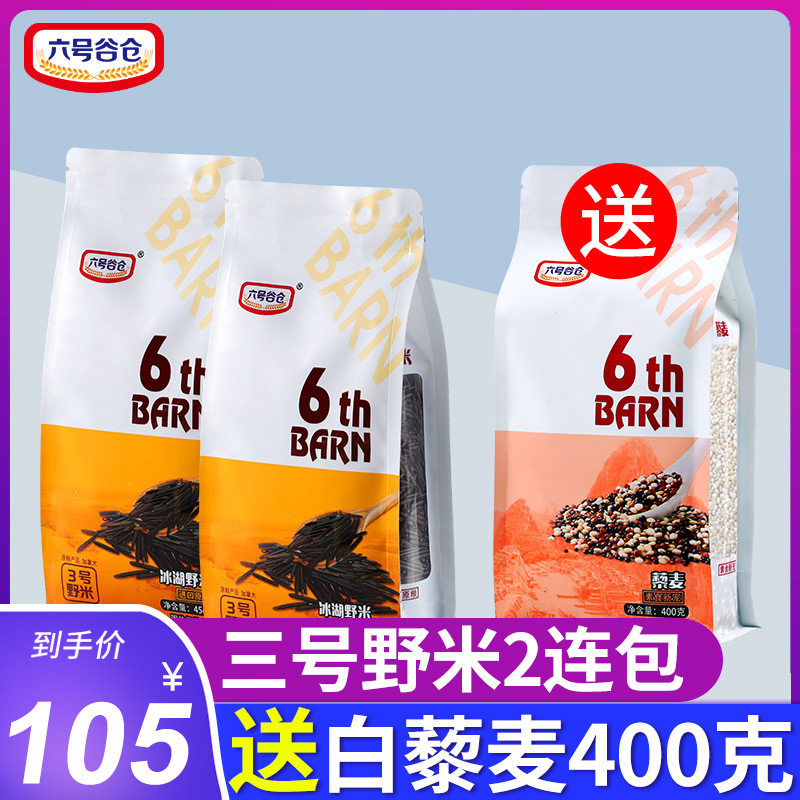 六号谷仓 2包3号野米孤菰米送1包白藜麦共1308g 杂粮组合农家谷物|ruв категории зерно риса/север и Юг сухих грузов/приправы, метров/муки/зерновые, Другие зерна - от Buy2taobao.com для оказания профессиональной услуги покупки агента Taobao