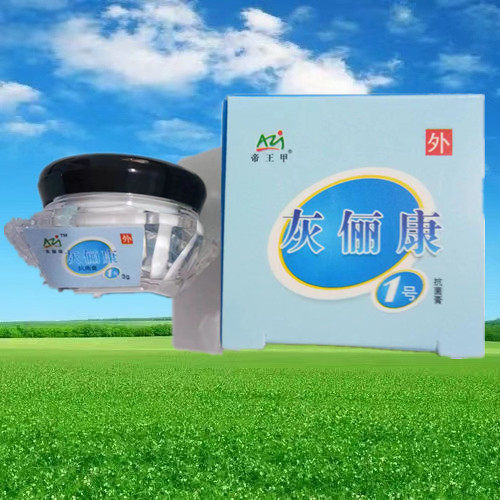 真甲灰俪康套盒中1号膏  3克 帝王甲,洗护清洁剂/卫生巾/纸/香薰,浴足剂,淘宝优惠券,粉丝福利购,淘宝优惠卷