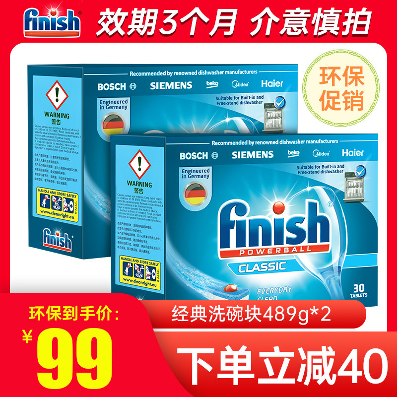 finish亮碟洗碗块洗碗机专用洗涤剂光亮碗碟西门子方太通用489g*2