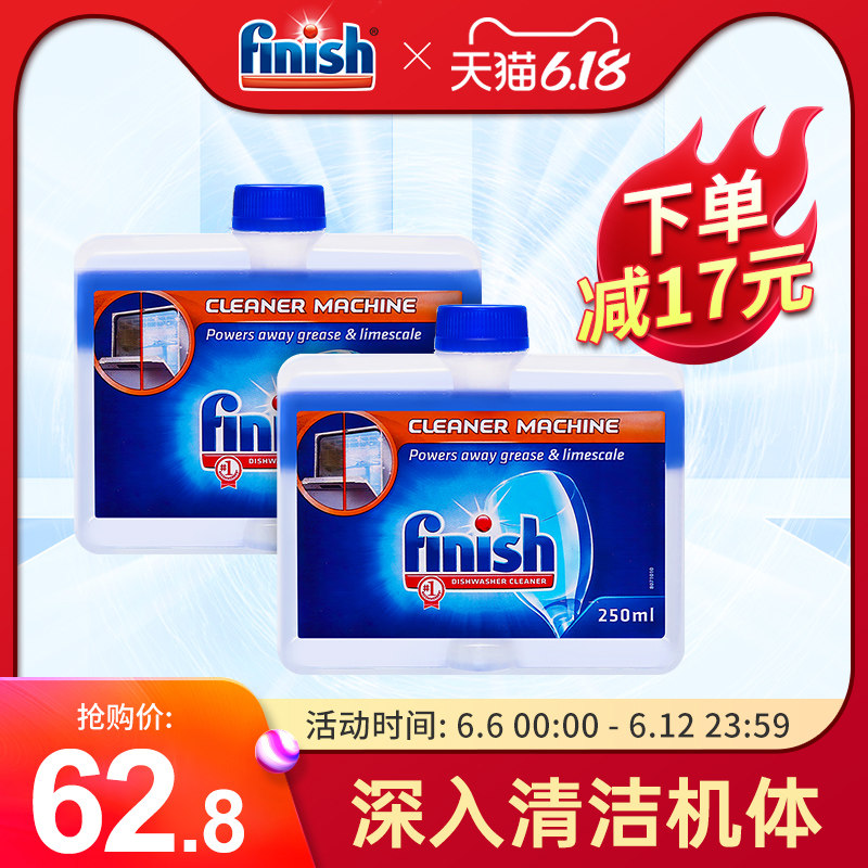 finish机体清洁剂洗碗机专用去油污多功能清洗剂重油除垢化油剂