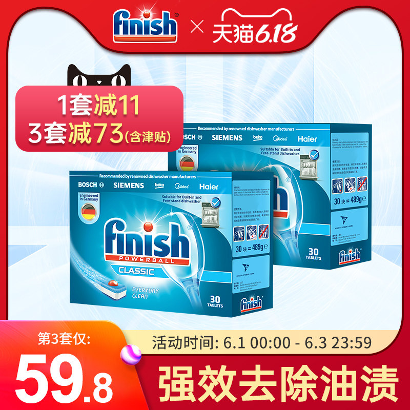 finish光亮碗碟剂洗碗块洗碗机专用洗涤剂块洗碗粉西门子方太通用