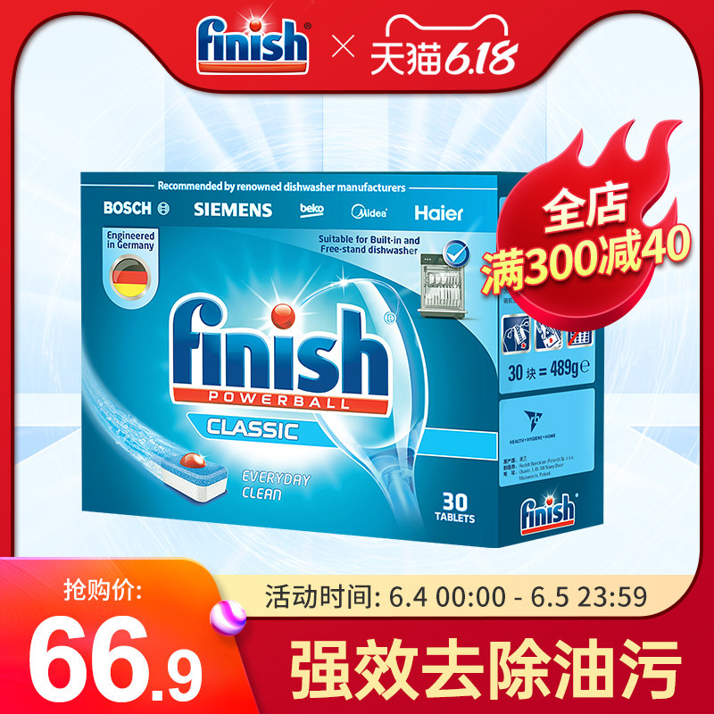 finish光亮碗碟洗碗块西门子美的方太大型独立式嵌入式洗碗机通用