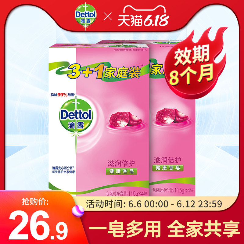 滴露香皂滋润倍护男女儿童成人健康抑菌洗手洗澡除螨虫洗内衣正品
