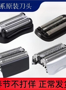 适配德国博朗进口剃须刀series3刀头S5系S9刀网S7配件6系8系网膜