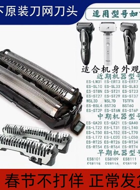 适配松下剃须刀ES9087刀网ES-ST27配件ST37ST29ST39ST2N刀头罩