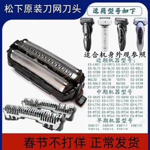 适配松下剃须刀ES9087刀网ES-ST27配件ST37ST29ST39ST2N刀头罩