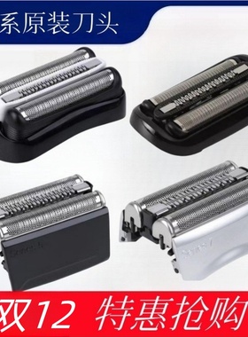 适配德国博朗进口剃须刀series3刀头S5系S9刀网S7配件6系8系网膜