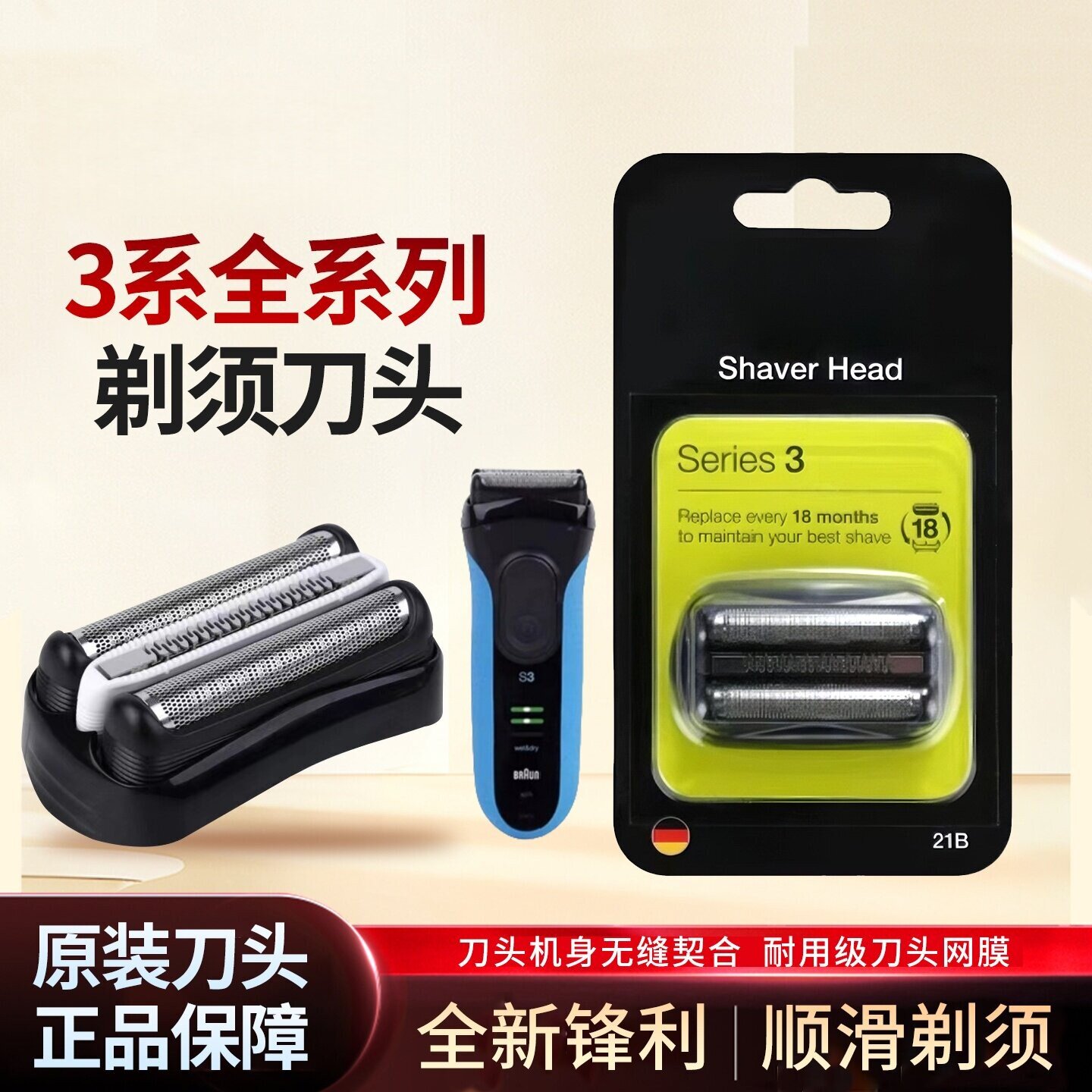 适配德国原装博朗进口剃须刀series3系刀头配件网膜32B 21B 32S