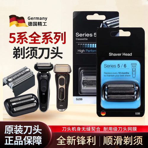 适配德国原装进口Braun博朗剃须刀SeriesS5系配件小猎豹刀头网罩