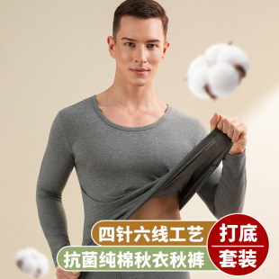 秋衣秋裤 线衣衬裤 纯棉套装 打底全棉毛衫 内穿保暖内衣秋冬 薄款 男士