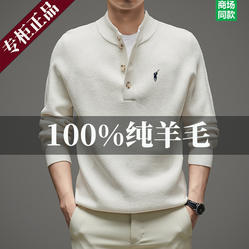 保罗男士羊毛打底衫套头针织衫