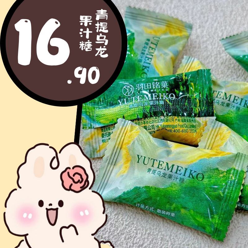你的随身活力充电宝 羽田铭菓青提乌龙果汁糖办公接待休闲零食