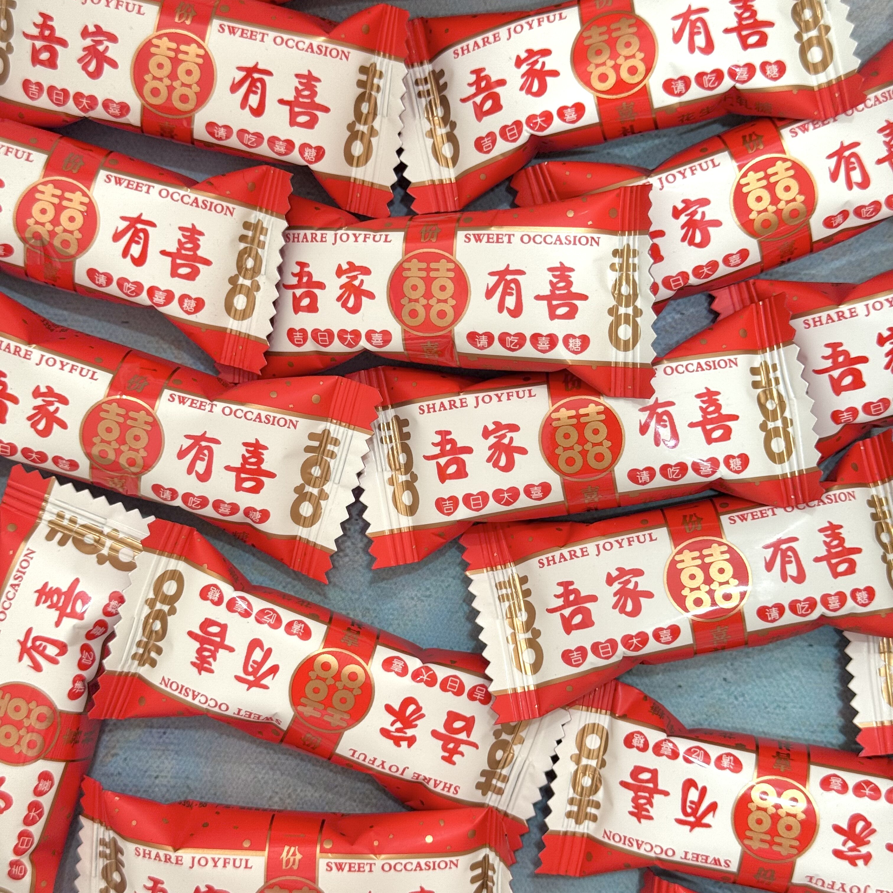 婚宴喜糖首选 金利兴吾家有喜牛轧糖 散装婚礼摆盘喜糖花生果仁