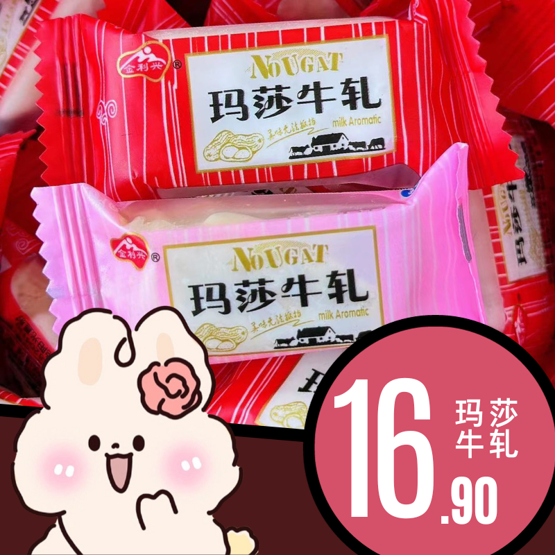 金利兴玛莎牛轧糖沙琪玛雪花酥散装招待休闲零食宿舍儿童结婚喜糖