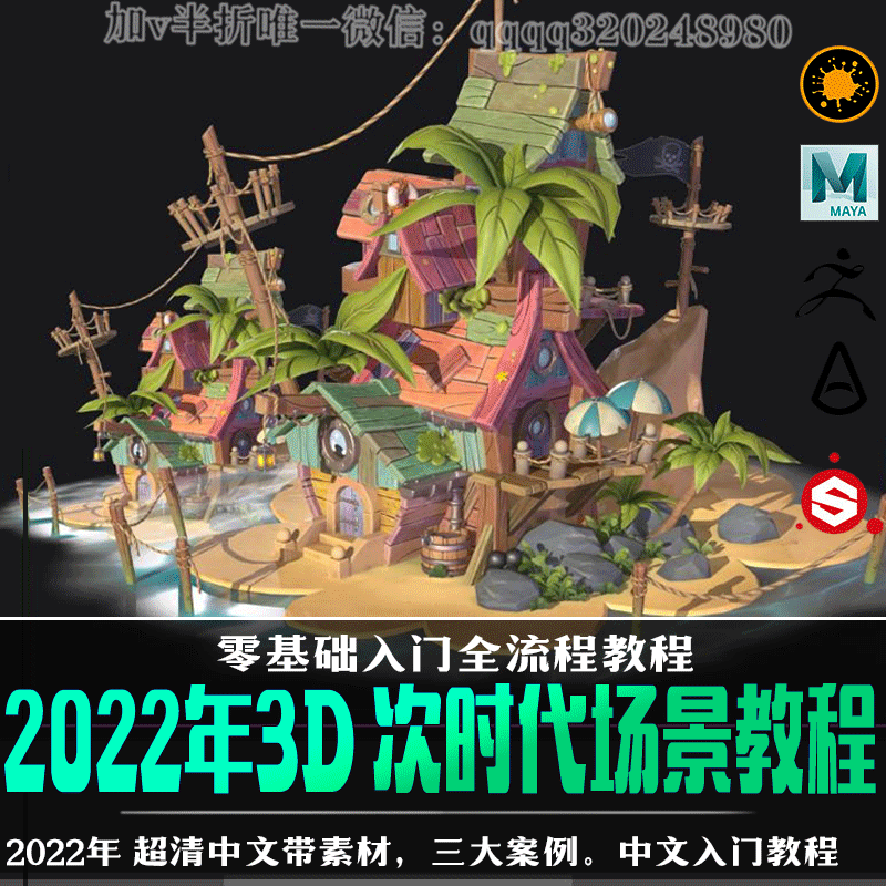 3d次世代游戏场景网络班 maya建模材质贴图全流程zb雕刻中文教程