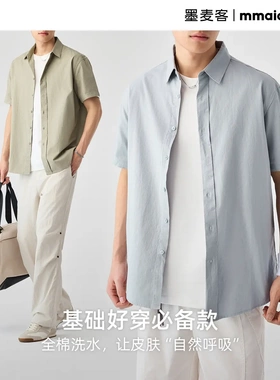 墨麦客男装纯色全棉短袖衬衫男2025夏季新款洗水棉男士衬衣50318.