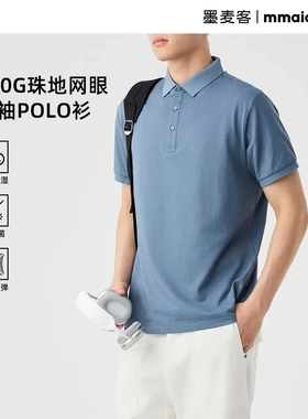墨麦客桑蚕丝混纺珠地POLO衫男2026夏新款简约纯色男士T恤71717.