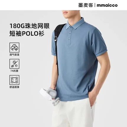 墨麦客桑蚕丝混纺珠地POLO衫男2026夏新款简约纯色男士T恤71717.