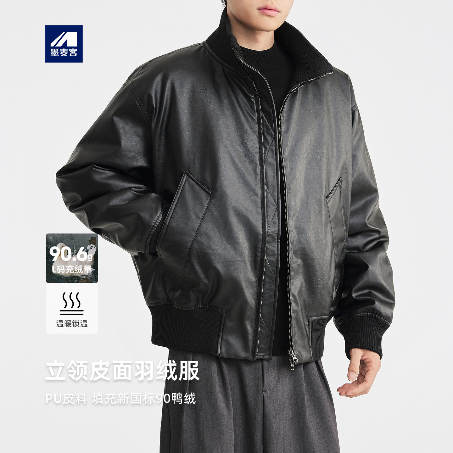 墨麦客PU皮立领羽绒服男款