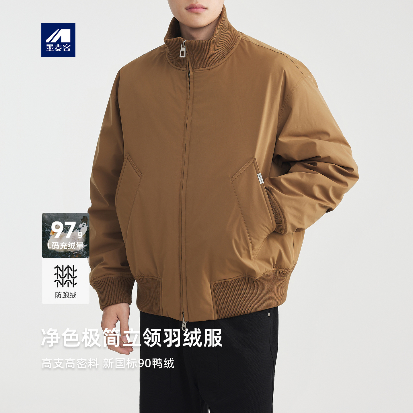 墨麦客男装防风立领羽绒服