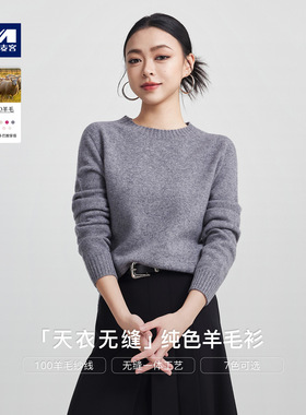 墨麦客女装经典圆领羊毛衫女2025冬新款基础无缝女士打底衫10053.