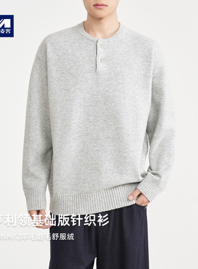 墨麦客男装老钱风亨利领针织衫男2025冬款纯色百搭男士毛衣22168