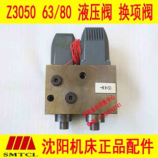 沈阳中捷摇臂钻床Z3040 Z3050 63 80电磁阀 液压阀 分油阀 分油器