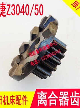 中捷摇臂钻床Z3040 Z3050X16保险离合器齿轮 立柱结合子47309 Z16