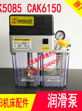 沈阳CAK5085 50135 HTC3650润滑泵 贝奇尔VERSAIII 43798润滑泵站