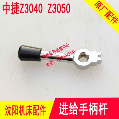 沈阳中捷钻床Z3040 Z3050进给手柄 43301 手柄