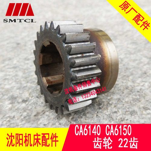 沈阳机床 CA6140 CA6150 原厂床头箱齿轮 2038 Z22 M2.25