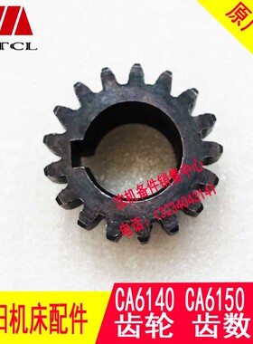 沈阳机床配件CA6140A 6150B手轮轴 齿轮6014 Z17 M1.75溜板箱齿轮
