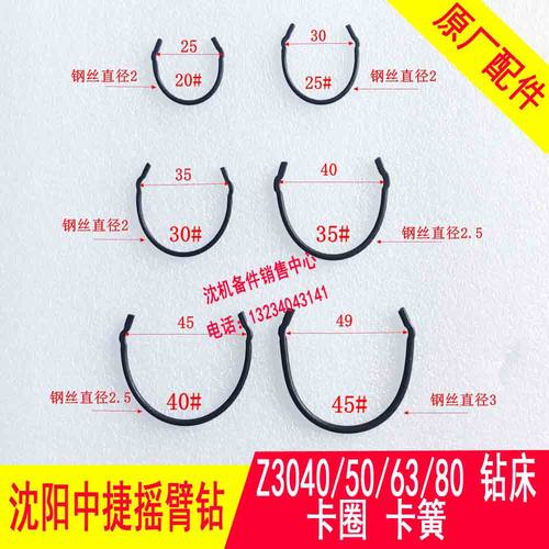 机床配件 中捷摇臂钻 Z3040 Z3050 Z3080 卡圈 卡簧 25#35# 45#