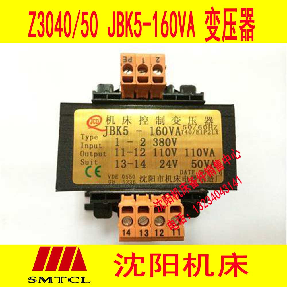 沈阳中捷钻床配件 Z3050 Z3040 钻床控制变压器 JBK5-160VA