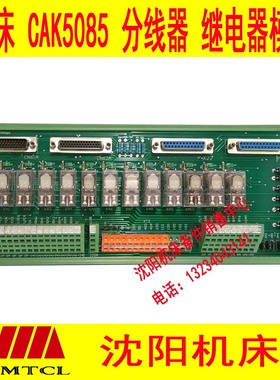 沈阳机床CAK5085分线器 继电器模板FX-G（980TDb-V）-12 电路板