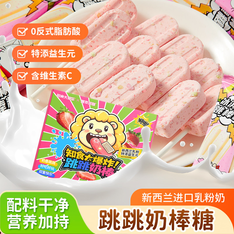 益生元跳跳牛奶棒棒糖小孩子儿童爱吃的好吃好玩糖果学校零食推荐