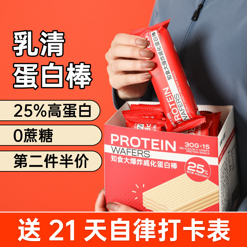 3知食无糖精威化饼干乳清蛋白棒0追剧脂肪代餐能量棒早餐健康零食