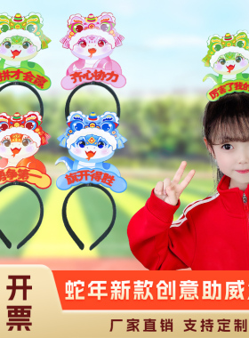 校运动会入场头饰儿童幼儿园加油助威道具班级活动可爱发箍定制