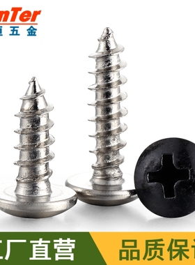 铁发黑十字大扁头自攻螺丝钉TA伞头蘑菇头尖尾圆头木螺钉M3M4M5