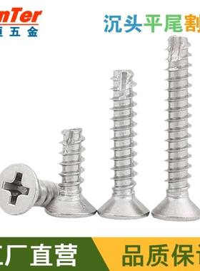 M4*8/10/12/14/16/20不锈钢304FBT十字沉头平尾割尾KBT自攻螺丝钉